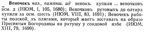img/03/03-108_0618_Веночекъ.jpg