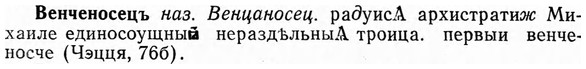 img/03/03-111_0633_Венченосецъ.jpg