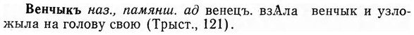 img/03/03-111_0634_Венчыкъ.jpg