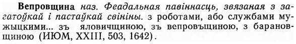 img/03/03-111_0643_Вепровщина.jpg