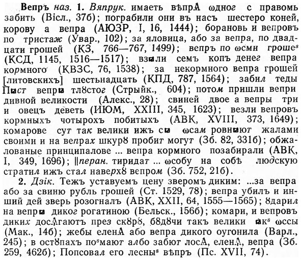 img/03/03-111_0645_Вепръ.jpg