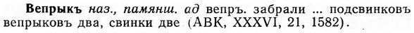 img/03/03-112_0646_Вепрыкъ.jpg