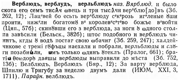 img/03/03-115_0659_Верблюдъ.jpg
