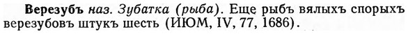 img/03/03-117_0674_Верезубъ.jpg