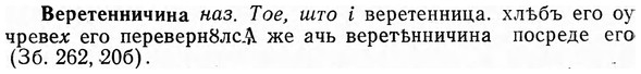 img/03/03-118_0683_Веретенничина.jpg