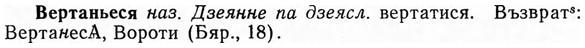img/03/03-129_0730_Вертаньеся.jpg