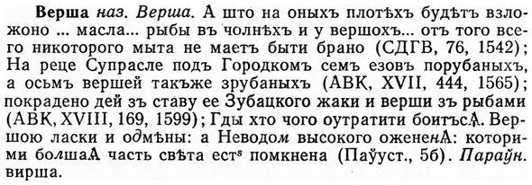 img/03/03-138_0776_Верша.jpg