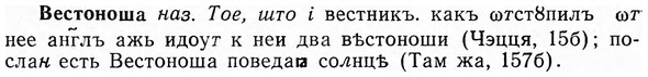 img/03/03-152_0826_Вестоноша.jpg
