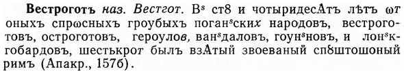 img/03/03-152_0827_Вестроготъ.jpg