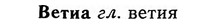 img/03/03-156_0846_Ветиа.jpg