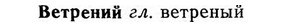 img/03/03-157_0855_Ветрений.jpg