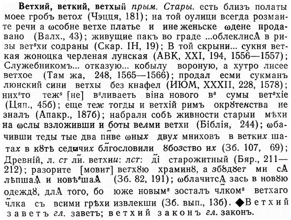 img/03/03-158_0869_Ветхий.jpg