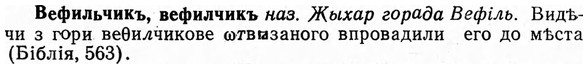img/03/03-159_0876_Вефильчикъ.jpg