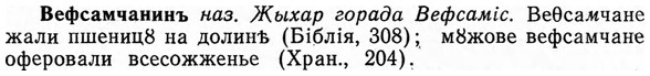 img/03/03-159_0877_Вефсамчанинъ.jpg