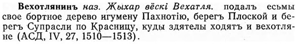 img/03/03-159_0878_Вехотлянинъ.jpg