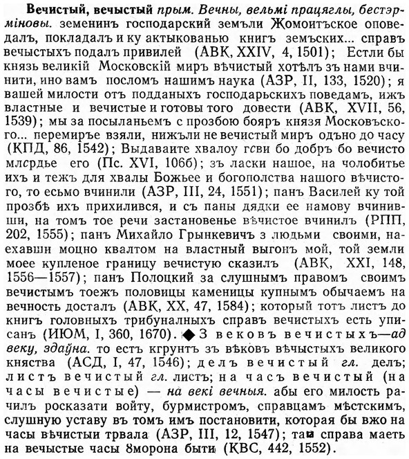 img/03/03-163_0896_Вечистый.jpg
