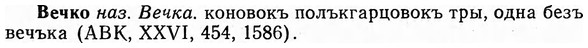 img/03/03-163_0897_Вечко.jpg