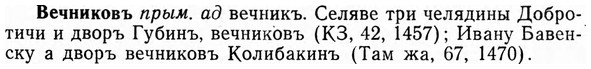 img/03/03-164_0899_Вечниковъ.jpg