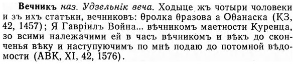 img/03/03-164_0900_Вечникъ.jpg