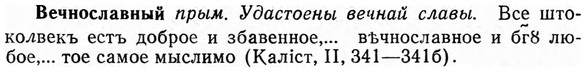 img/03/03-164_0902_Вечнославный.jpg
