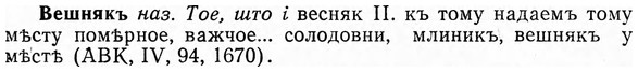 img/03/03-168_0920_Вешнякъ.jpg