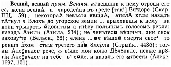 img/03/03-169_0934_Вещий.jpg