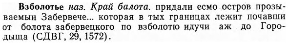img/03/03-177_1011_Взболотье.jpg