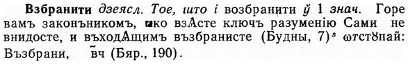 img/03/03-178_1015_Взбранити.jpg