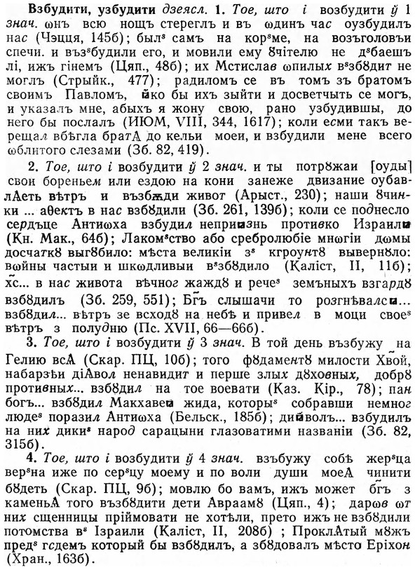 img/03/03-178_1020_Взбудити.jpg