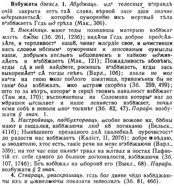 img/03/03-179_1023_Взбужати.jpg
