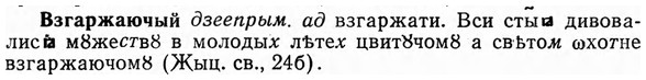 img/03/03-188_1081_Взгаржаючый.jpg