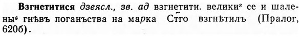 img/03/03-191_1092_Взгнетитися.jpg