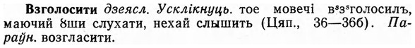 img/03/03-191_1097_Взголосити.jpg