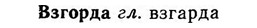 img/03/03-191_1098_Взгорда.jpg