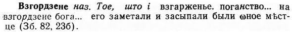 img/03/03-191_1101_Взгордзене.jpg