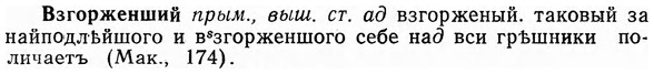 img/03/03-192_1109_Взгорженший.jpg