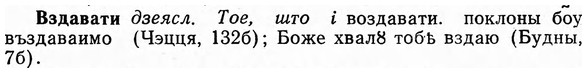 img/03/03-193_1125_Вздавати.jpg