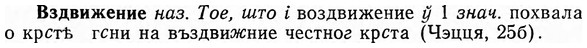 img/03/03-194_1133_Вздвижение.jpg