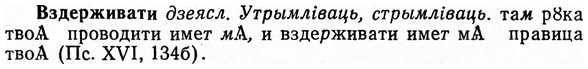 img/03/03-195_1139_Вздерживати.jpg