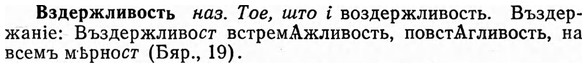 img/03/03-195_1140_Вздержливость.jpg