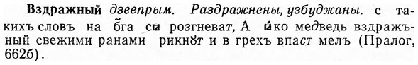 img/03/03-197_1156_Вздражный.jpg