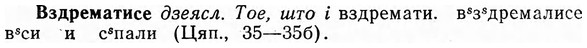 img/03/03-197_1159_Вздрематисе.jpg