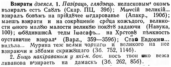 img/03/03-199_1181_Взирати.jpg
