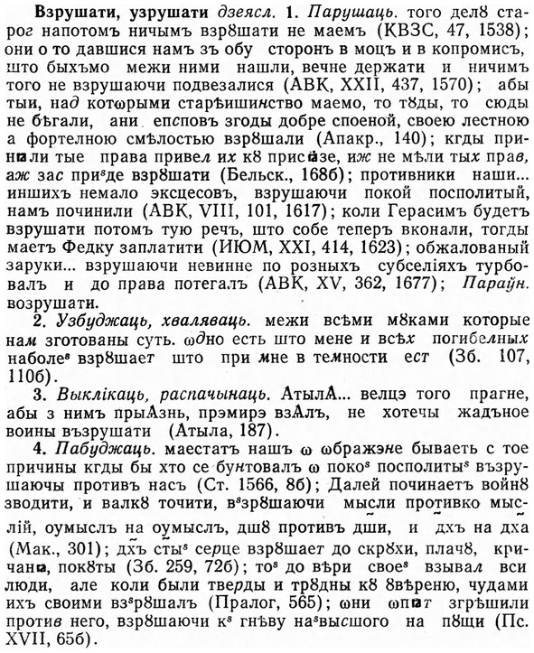 img/03/03-219_1297_Взрушати.jpg