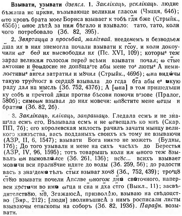 img/03/03-227_1335_Взывати.jpg
