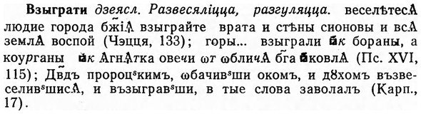 img/03/03-228_1340_Взыграти.jpg