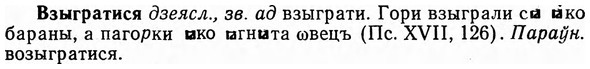 img/03/03-228_1341_Взыгратися.jpg