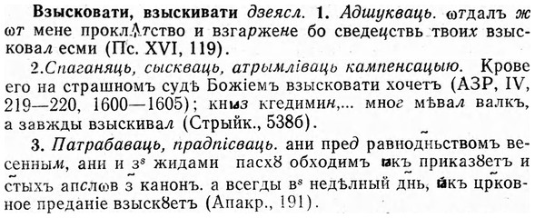 img/03/03-229_1350_Взысковати.jpg