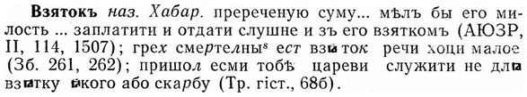 img/03/03-235_1360_Взятокъ.jpg