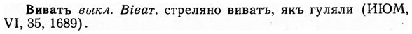 img/03/03-240_1368_Виватъ.jpg